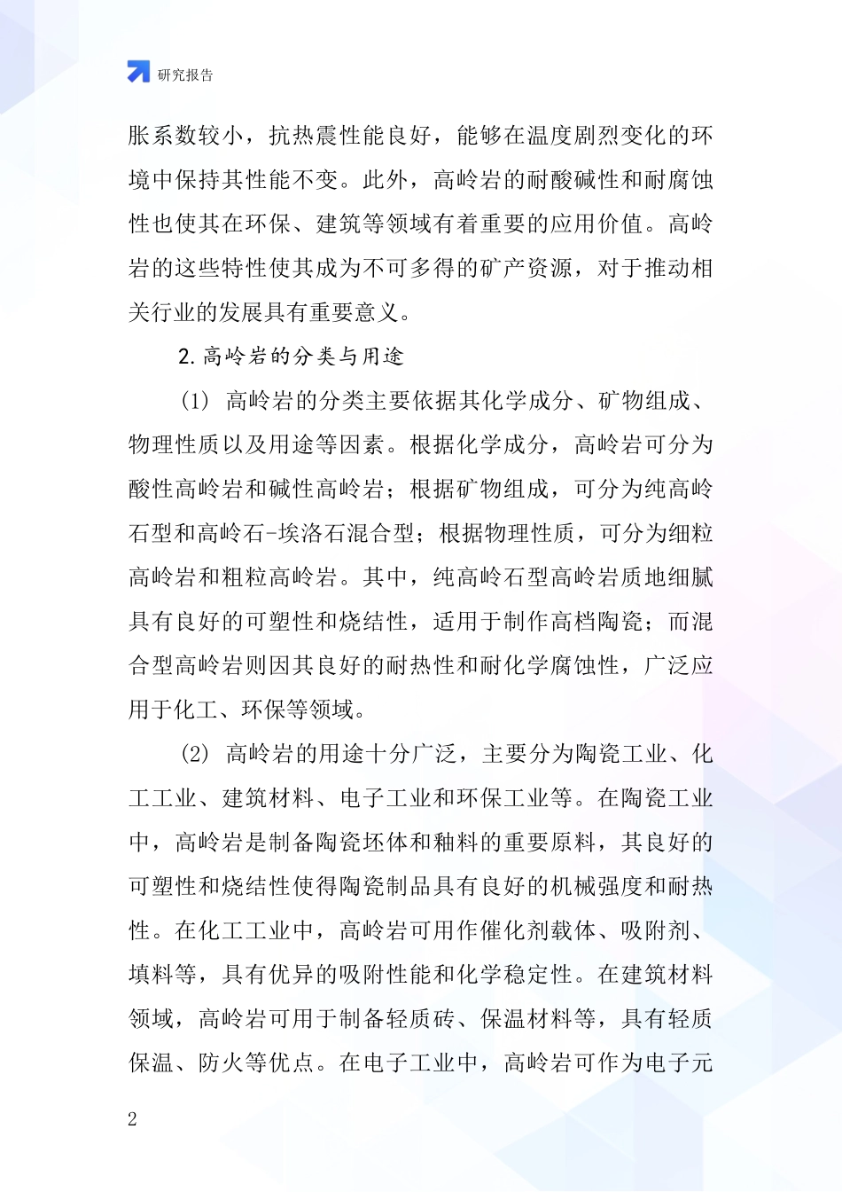 高岭岩行业深度研究报告_第2页