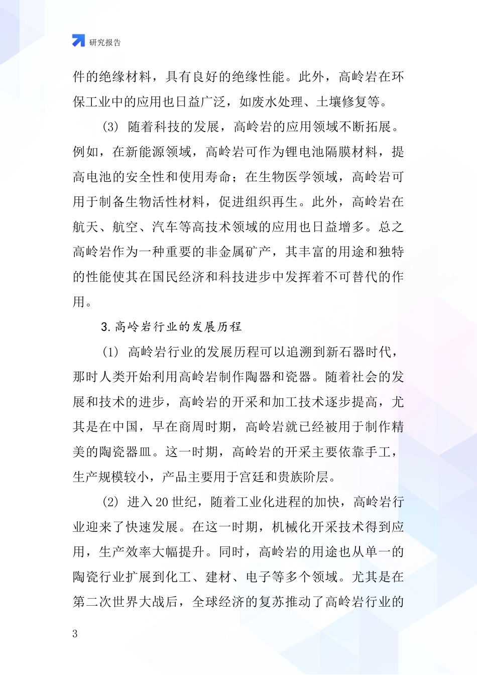 高岭岩行业深度研究报告_第3页