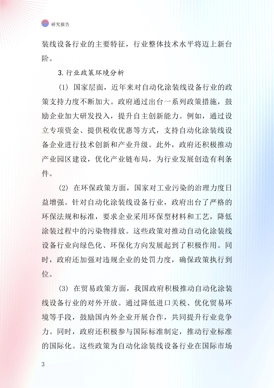 自动化涂装线设备行业深度研究报告_第3页