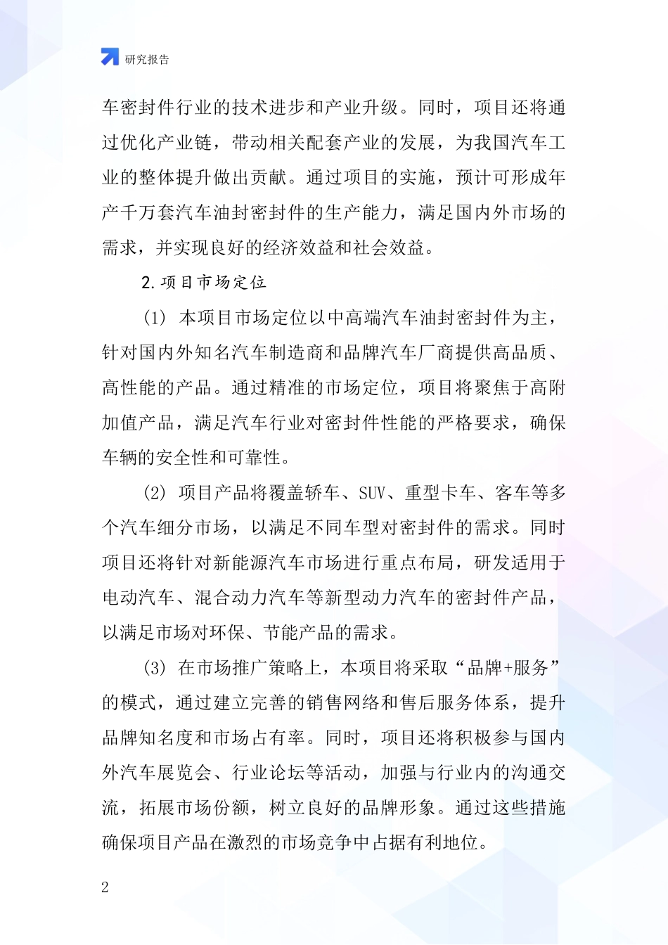 中国汽车油封密封件项目投资可行性研究报告_第2页