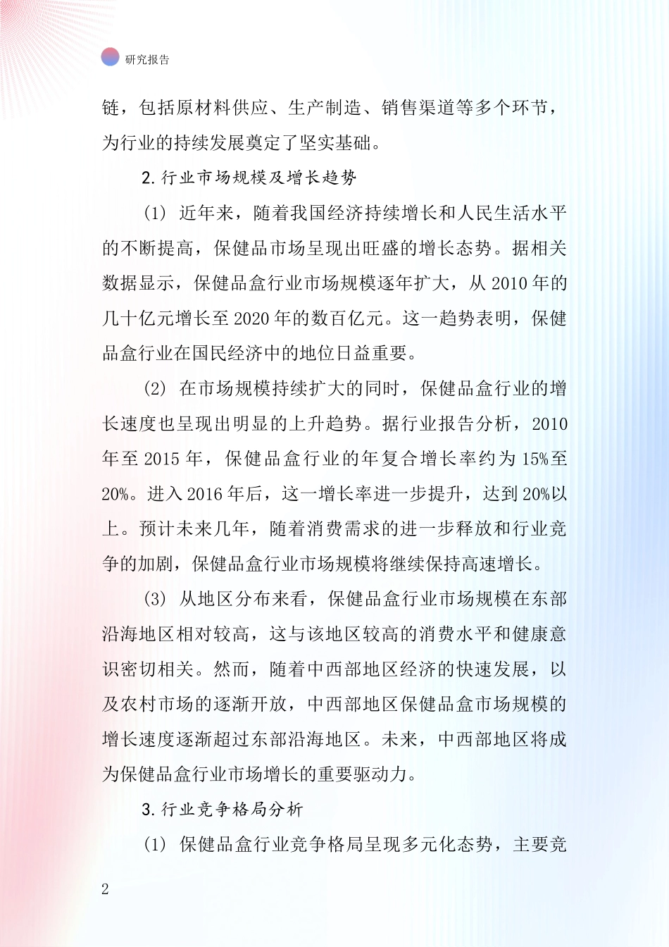 保健品盒行业深度研究报告_第2页