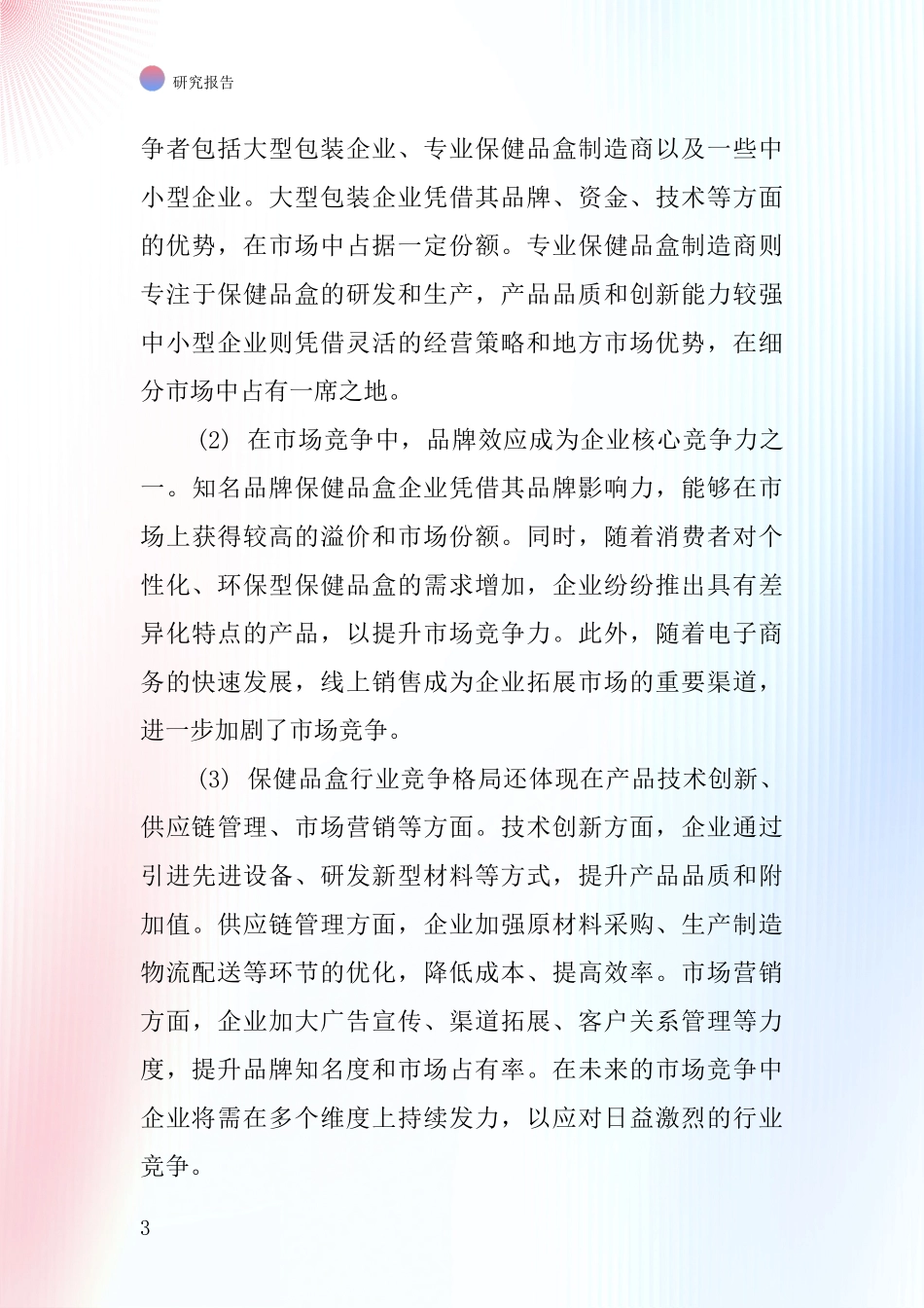 保健品盒行业深度研究报告_第3页