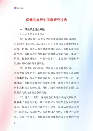 保健品盒行业深度研究报告