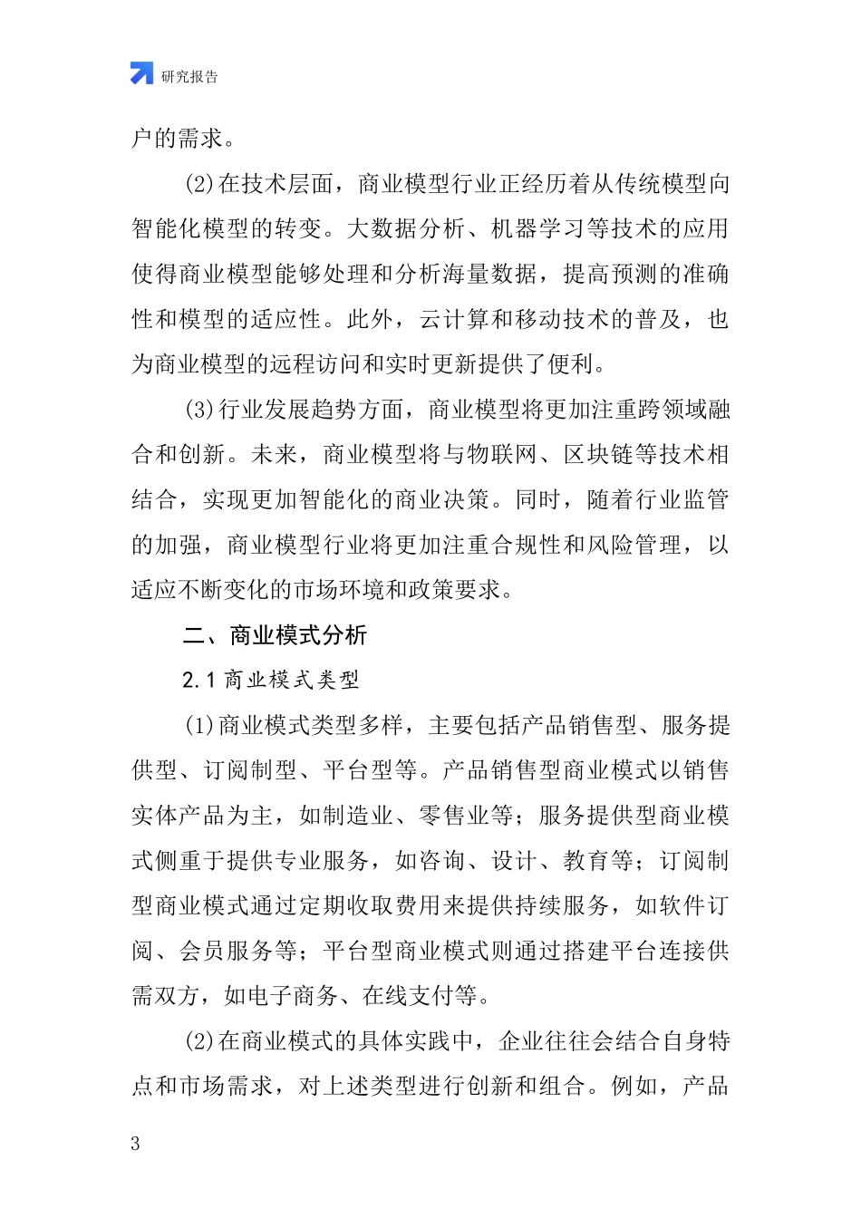 商业模型行业深度研究报告_第3页