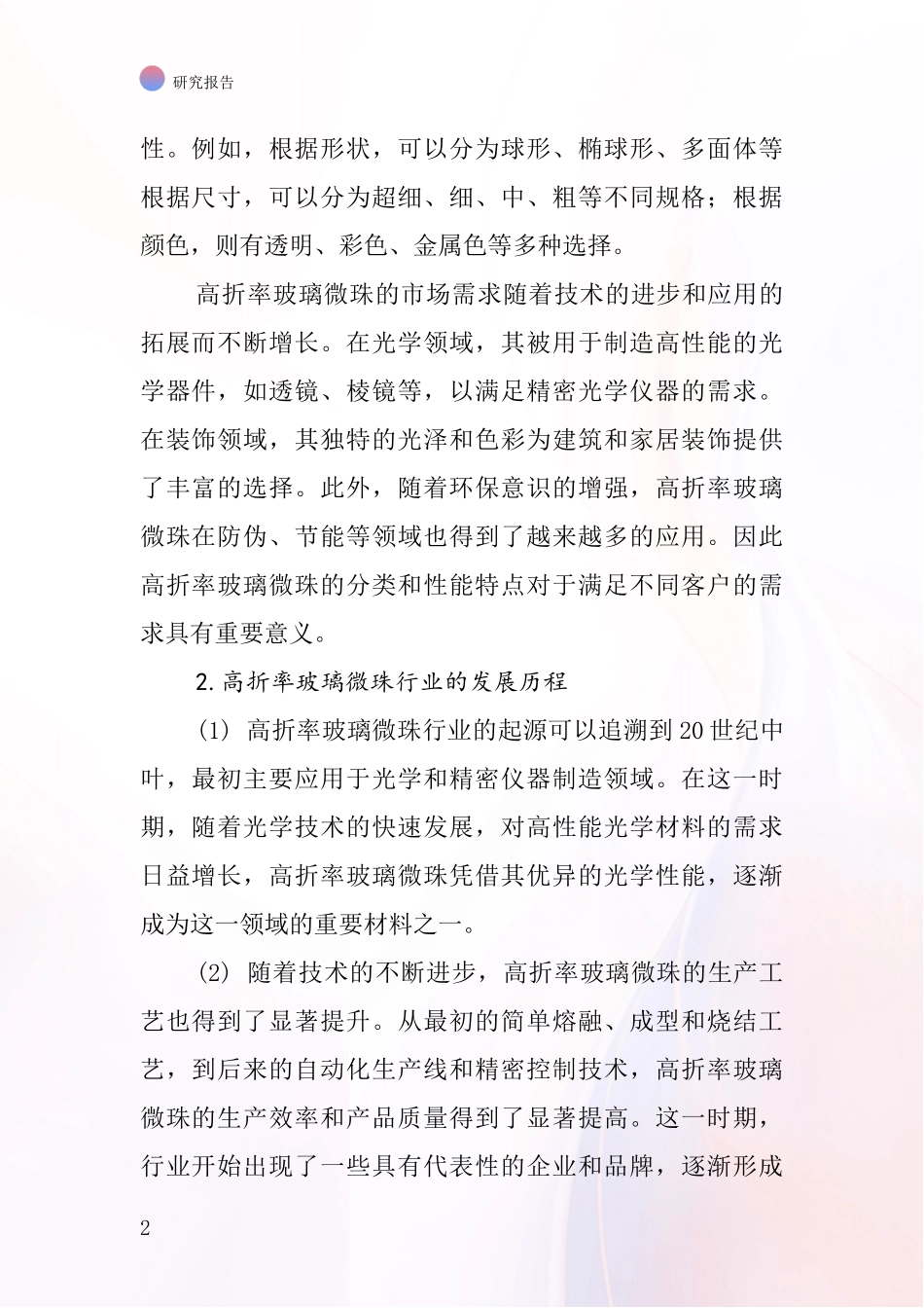 高折率玻璃微珠行业深度研究报告_第2页