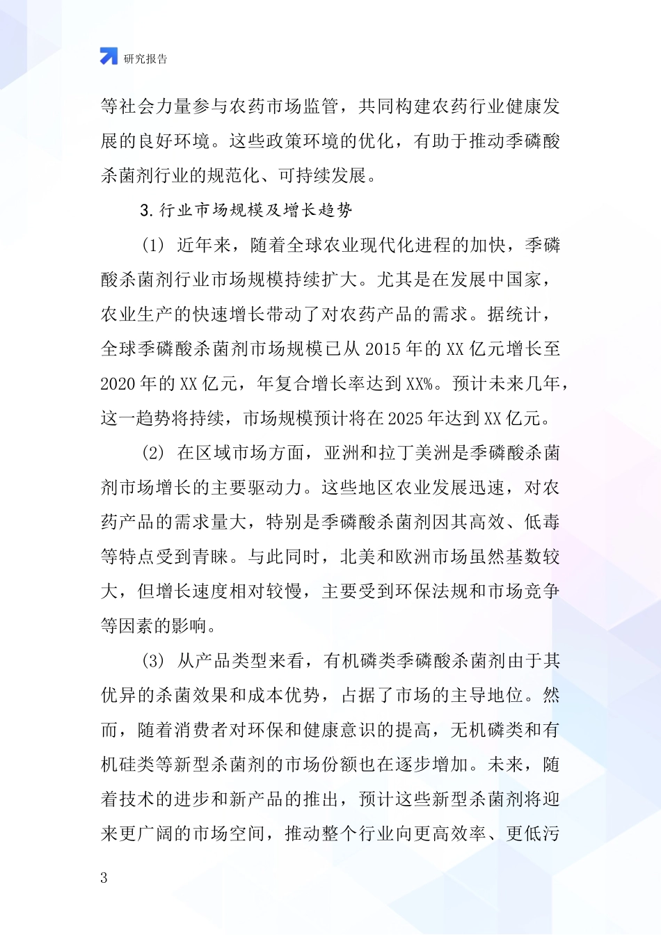 季磷酸杀菌剂行业深度研究报告_第3页