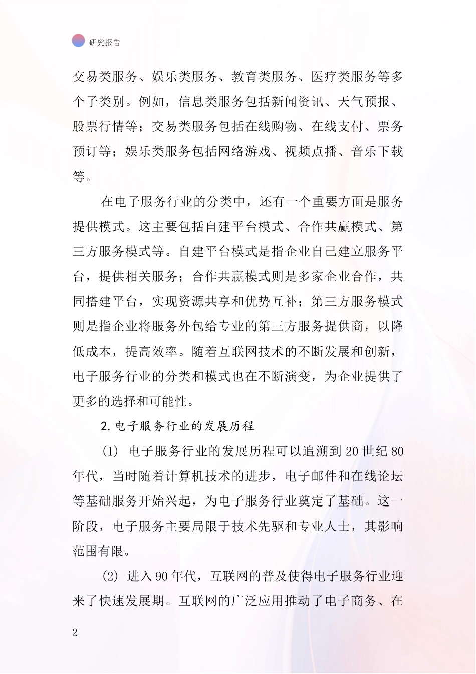 电子服务行业深度研究报告_第2页