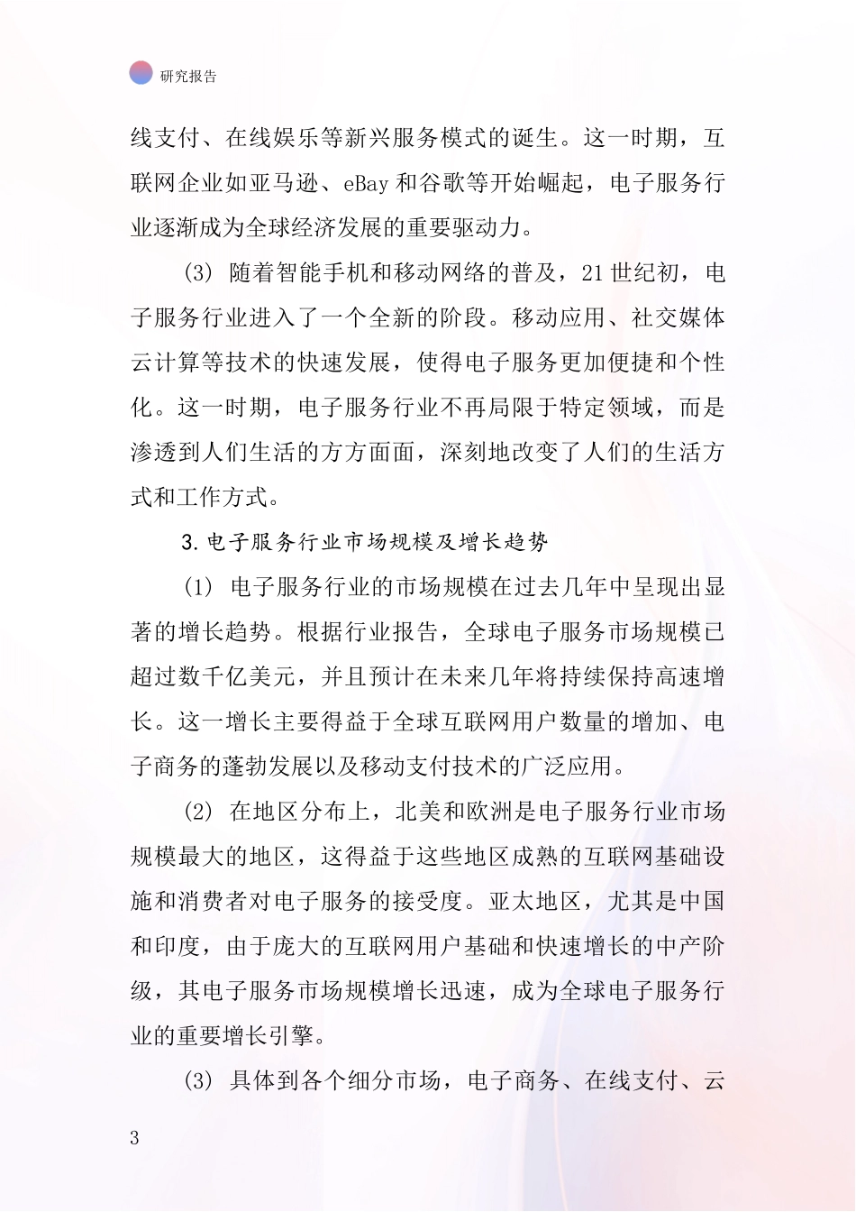 电子服务行业深度研究报告_第3页