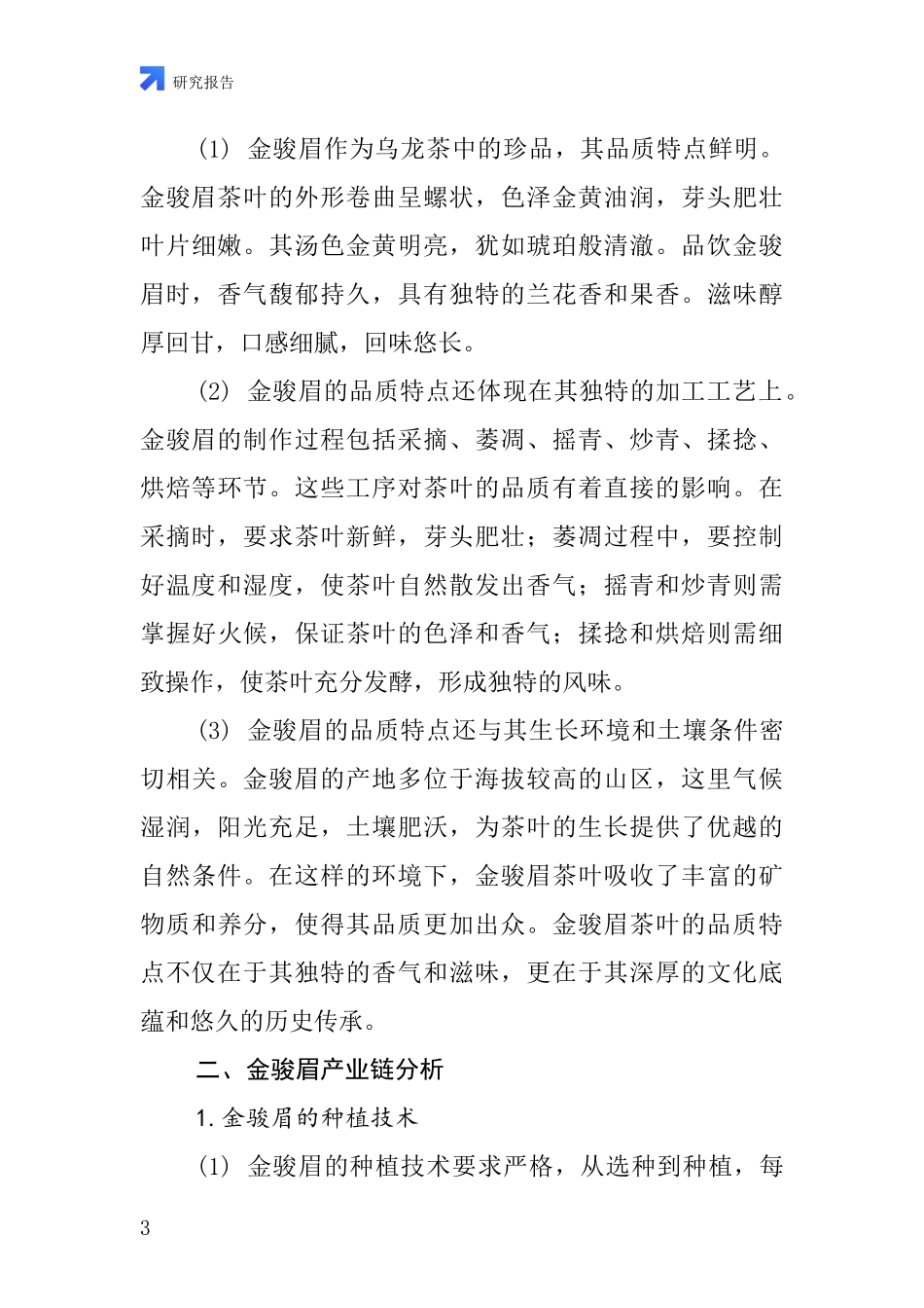 金骏眉行业深度研究报告_第3页