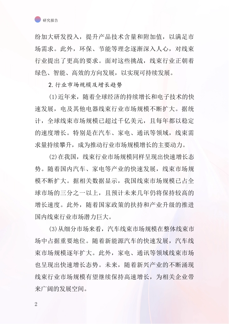 电及其他电器线束行业深度研究报告_第2页