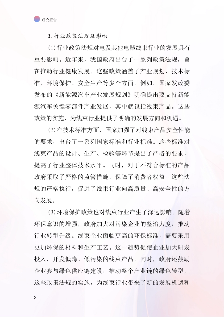 电及其他电器线束行业深度研究报告_第3页