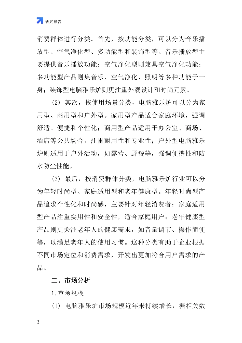 电脑雅乐炉行业深度研究报告_第3页