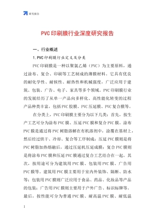 PVC印刷膜行业深度研究报告