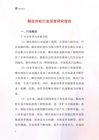 酥丝肉松行业深度研究报告