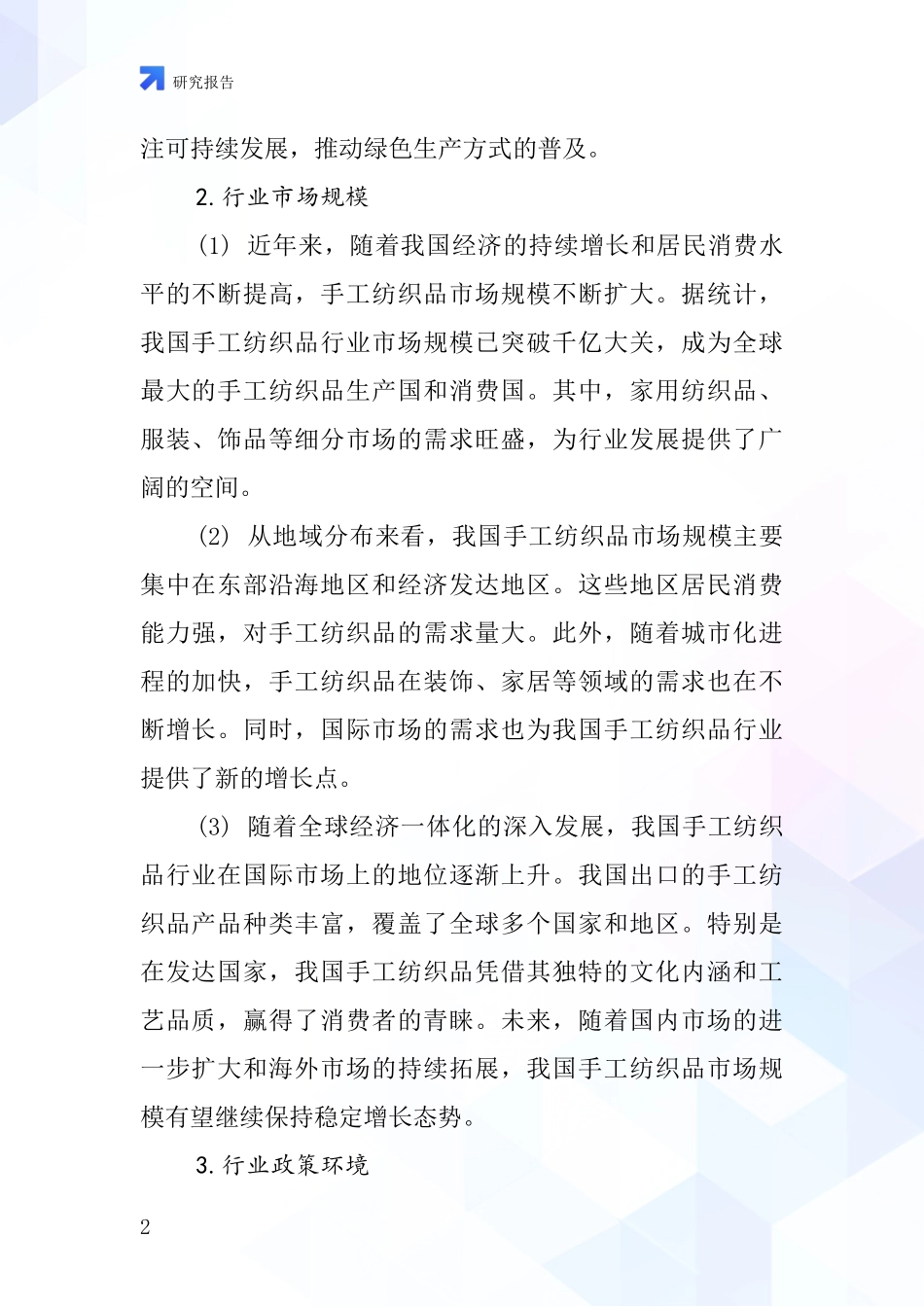 手工纺织品行业深度研究报告_第2页
