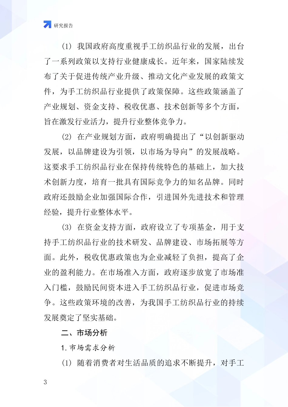 手工纺织品行业深度研究报告_第3页