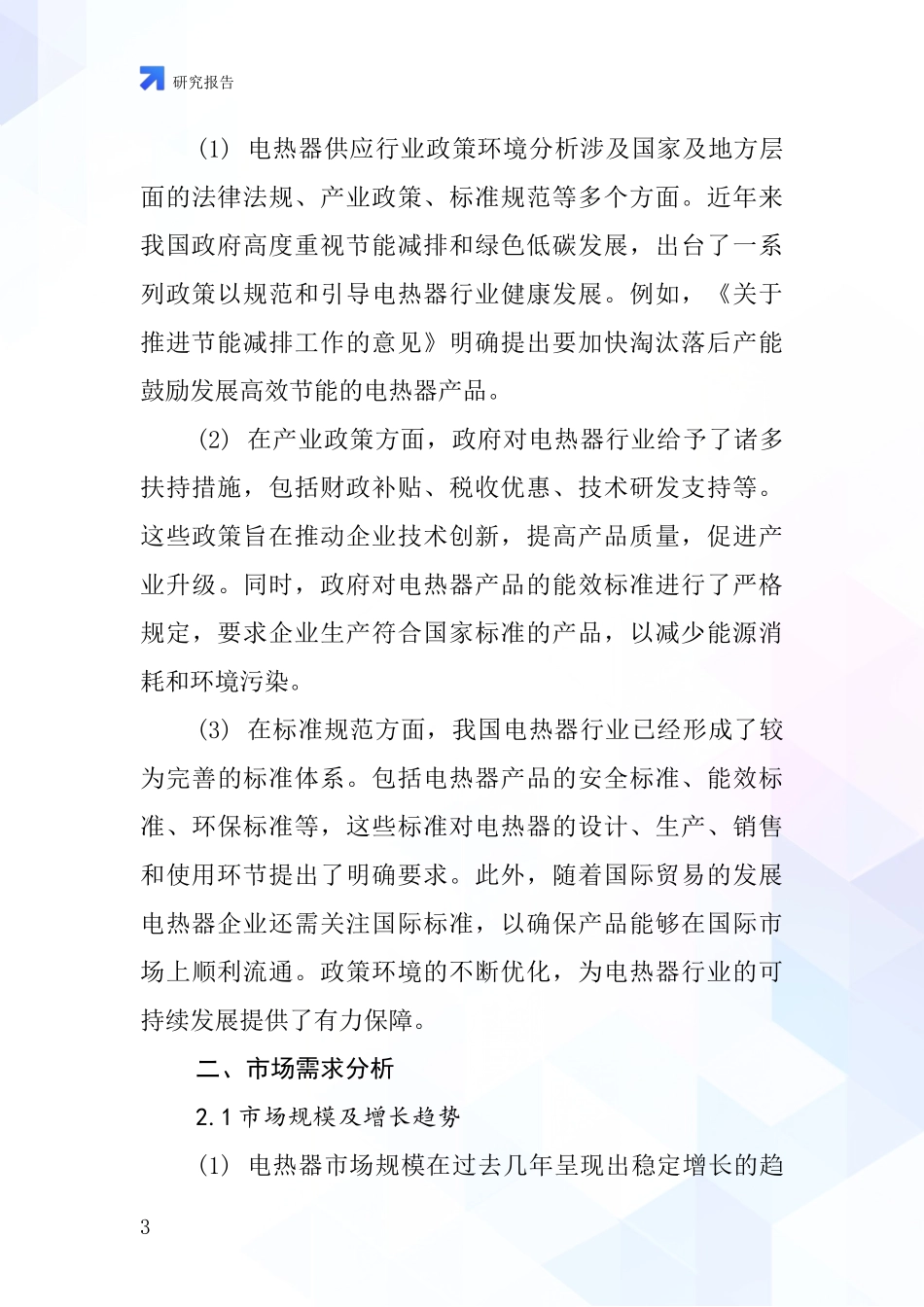 电热器供应行业深度研究报告_第3页