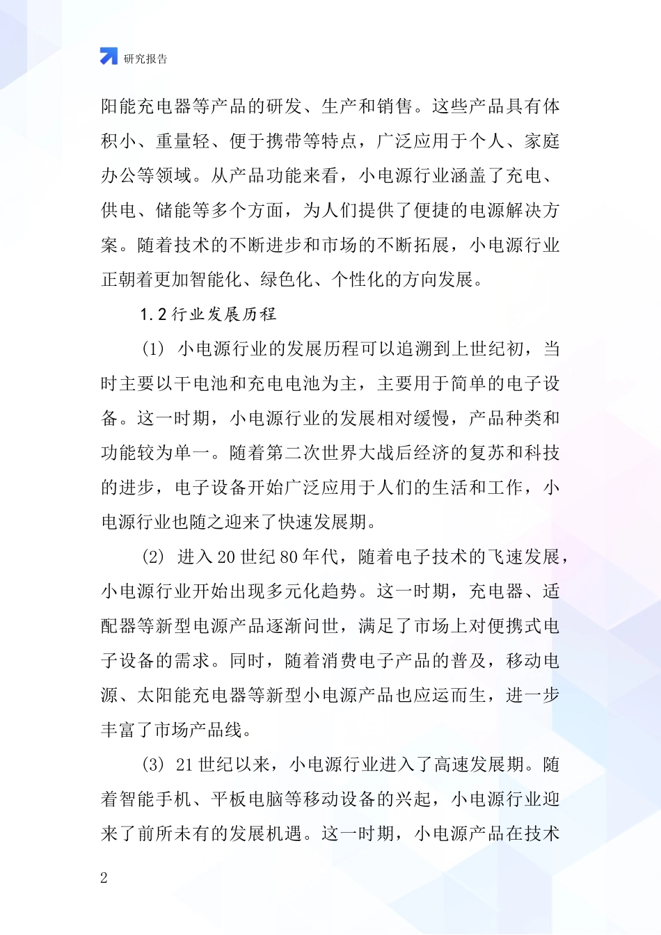 小电源行业深度研究报告_第2页