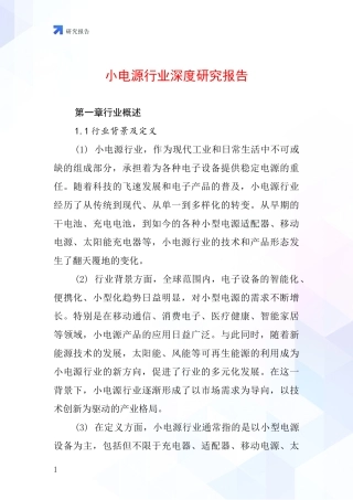小电源行业深度研究报告