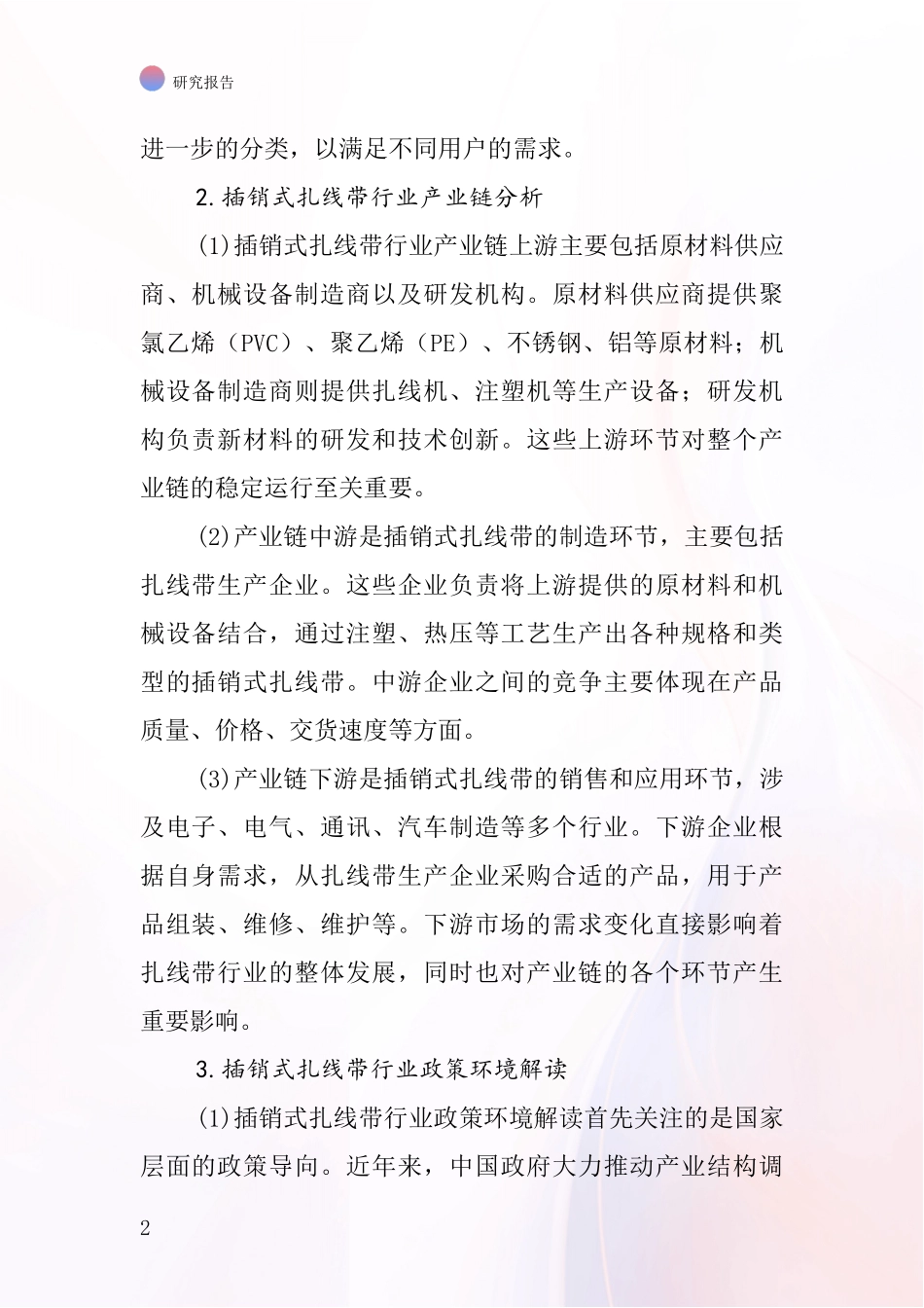 插销式扎线带行业深度研究报告_第2页