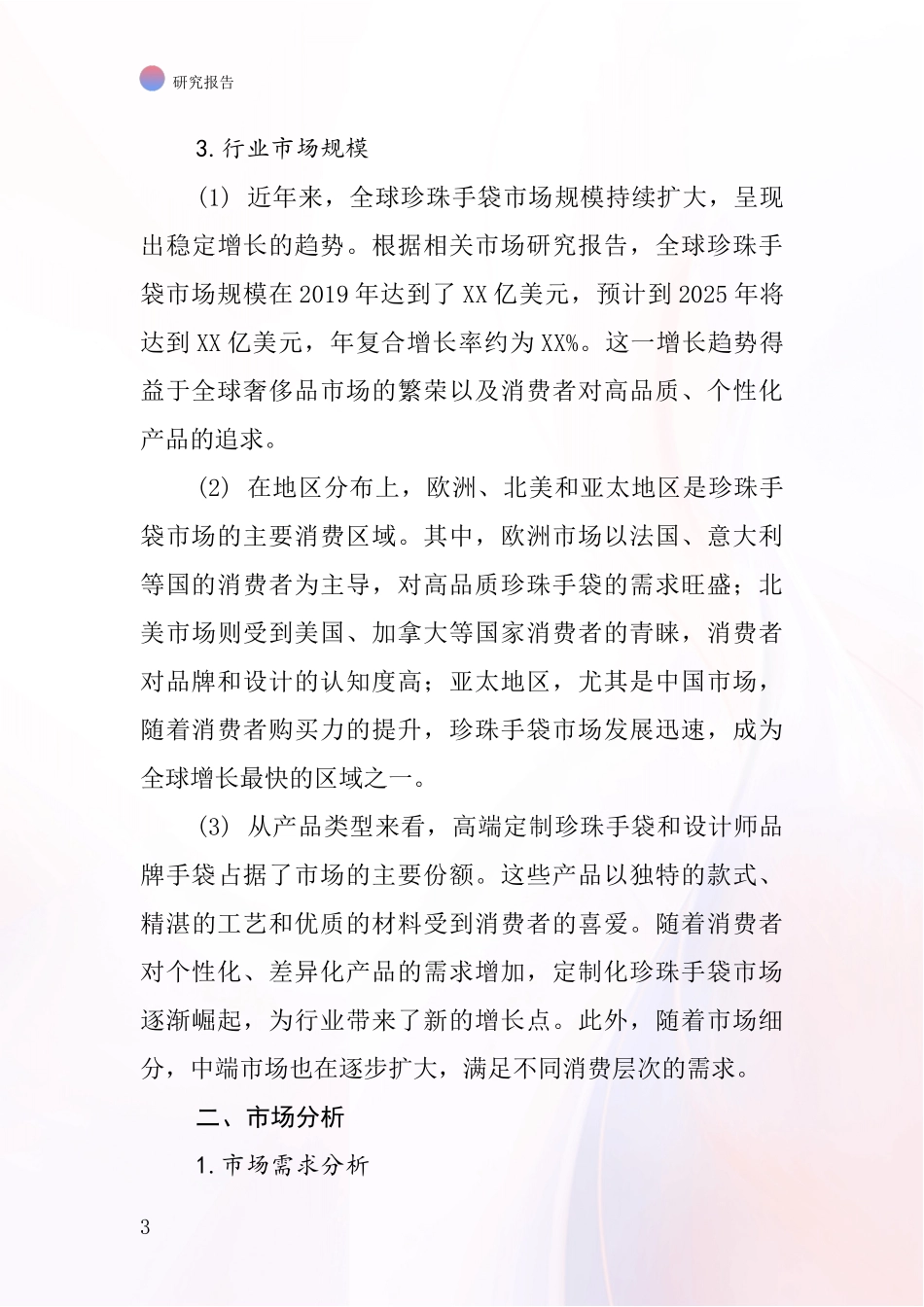 珍珠手袋行业深度研究报告_第3页