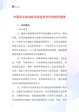 中国风冷发动机项目投资可行性研究报告