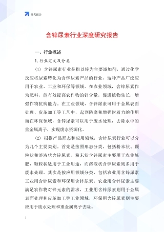 含锌尿素行业深度研究报告