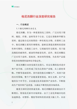 格尼西酮行业深度研究报告