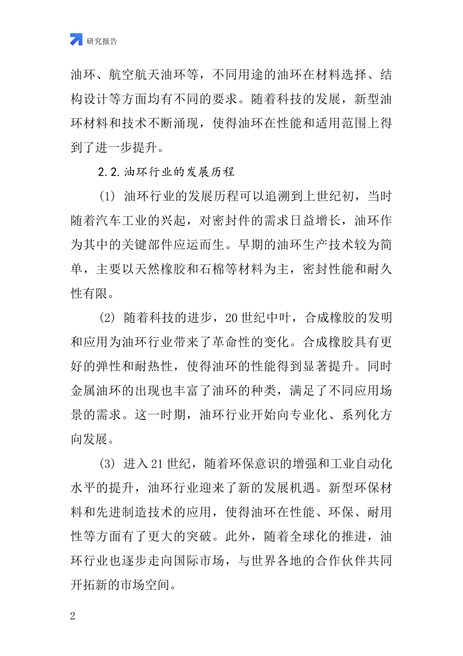 普通油环行业深度研究报告_第2页