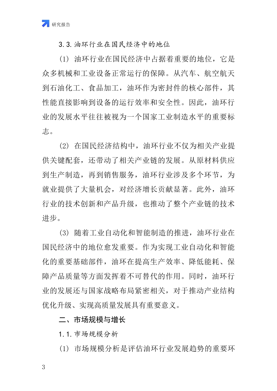 普通油环行业深度研究报告_第3页