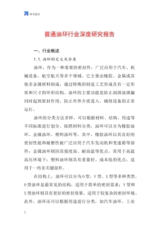 普通油环行业深度研究报告