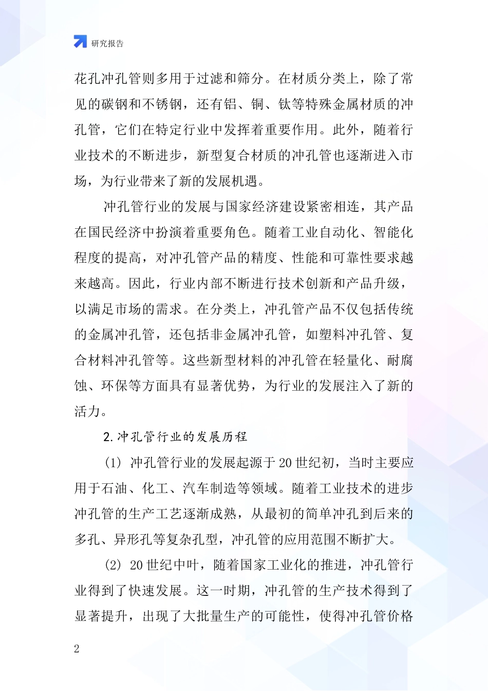 冲孔管行业深度研究报告_第2页