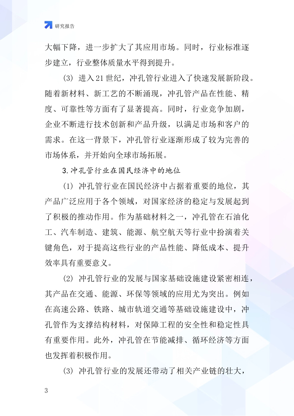 冲孔管行业深度研究报告_第3页