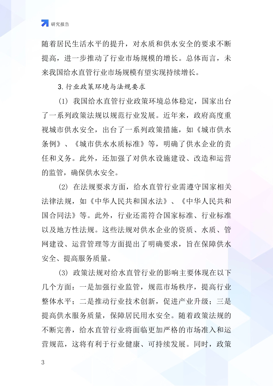给水直管行业深度研究报告_第3页