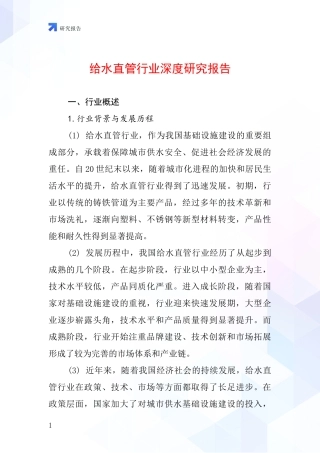 给水直管行业深度研究报告