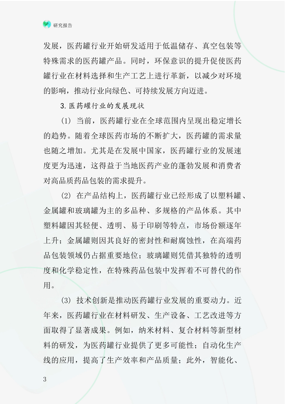 医药罐行业深度研究报告_第3页