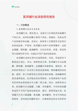 医药罐行业深度研究报告