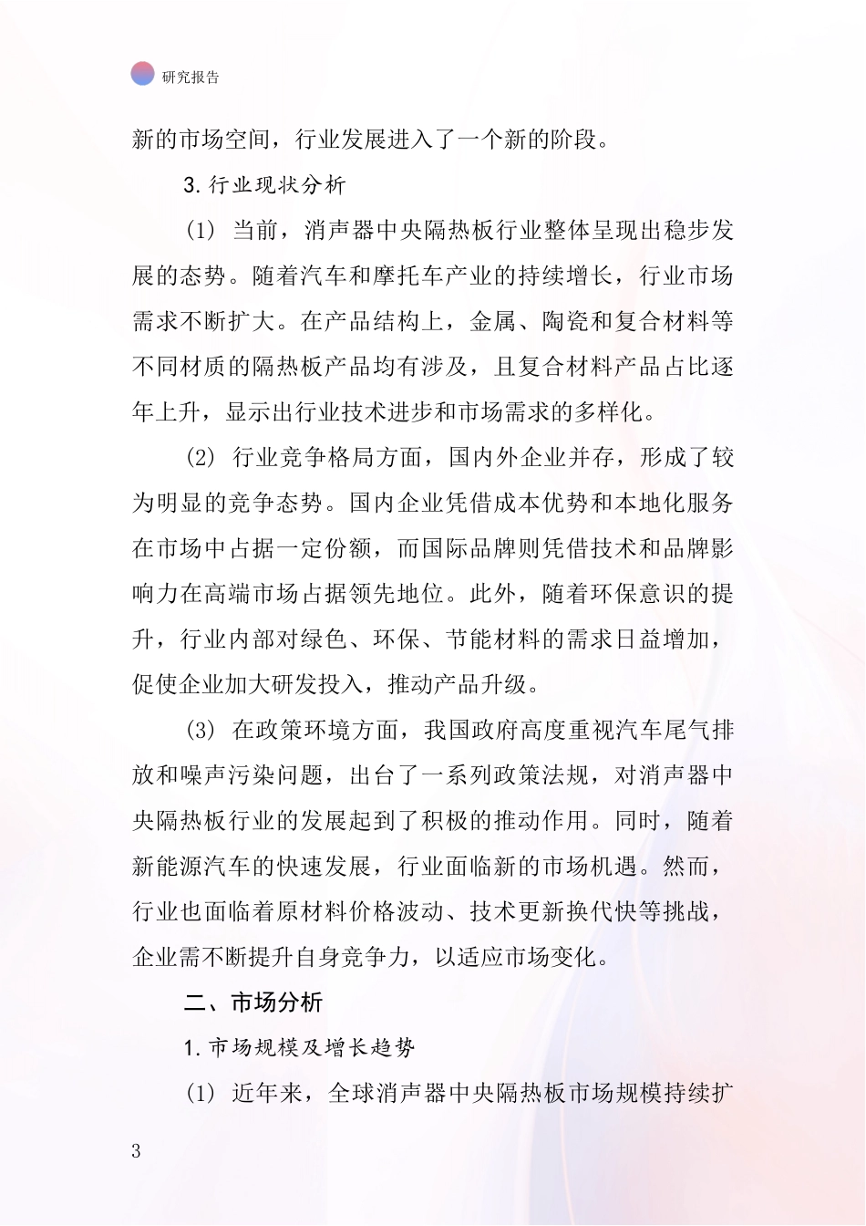 消声器中央隔热板行业深度研究报告_第3页