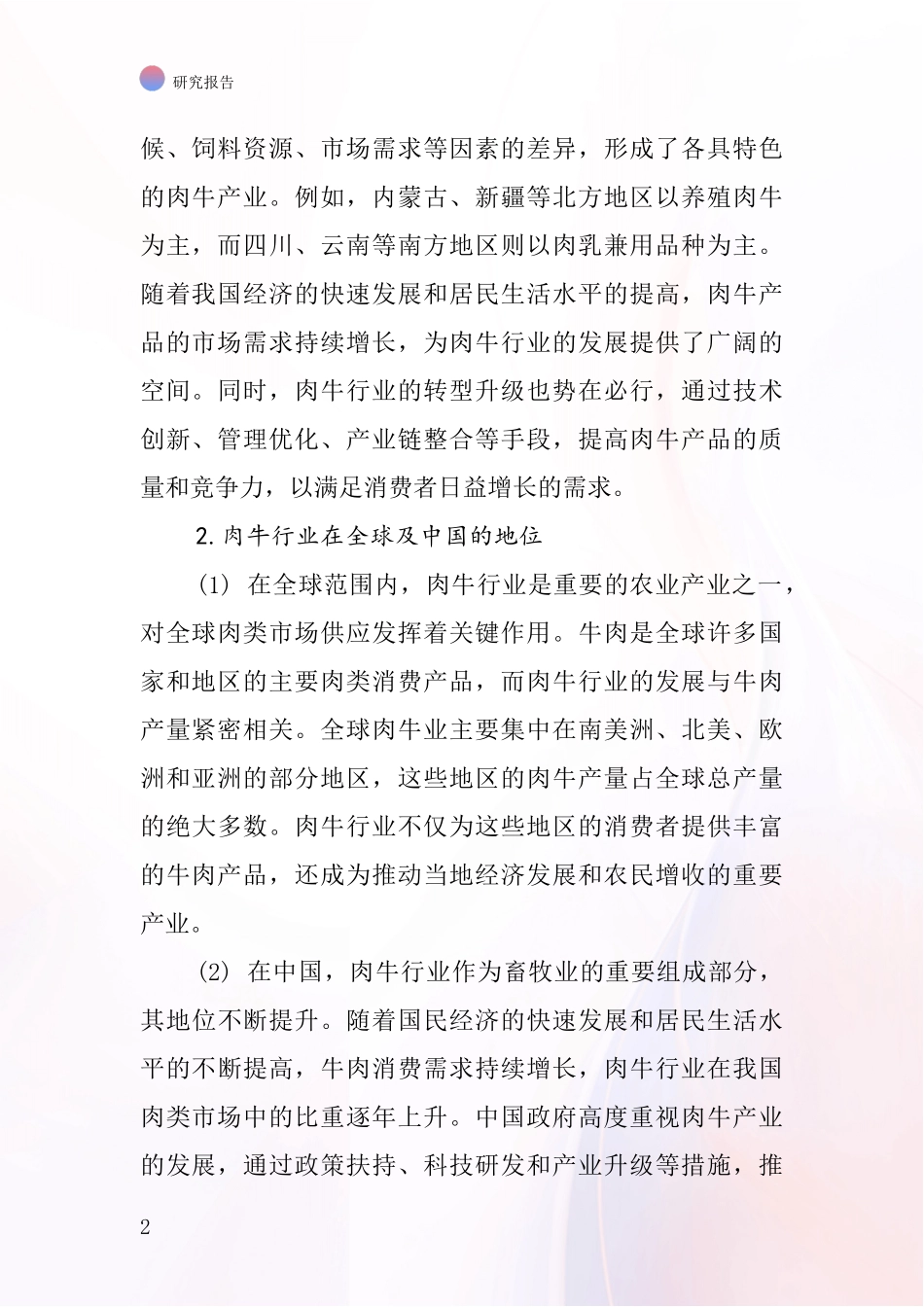 肉牛行业深度研究报告_第2页