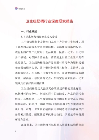 卫生级奶桶行业深度研究报告