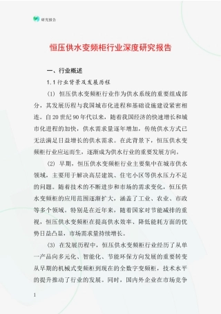 恒压供水变频柜行业深度研究报告
