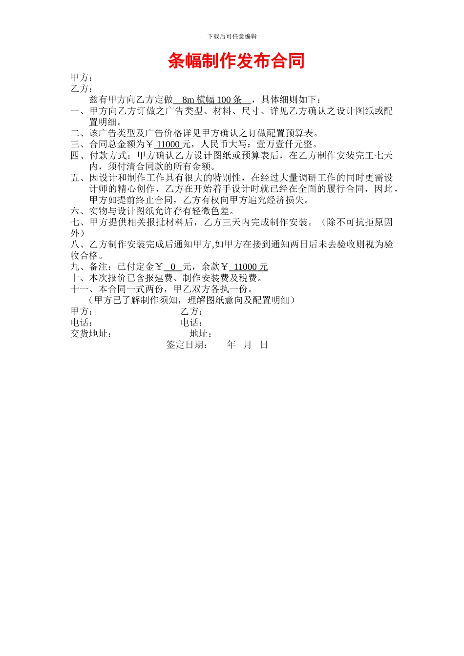 条幅制作广告制作合同_第1页