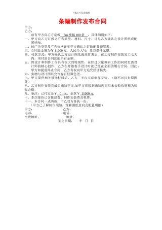 条幅制作广告制作合同
