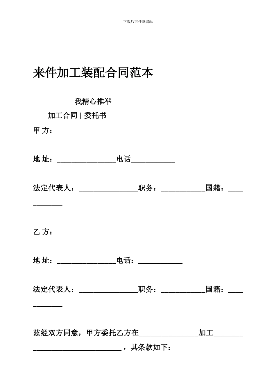来件加工装配合同范本_第1页