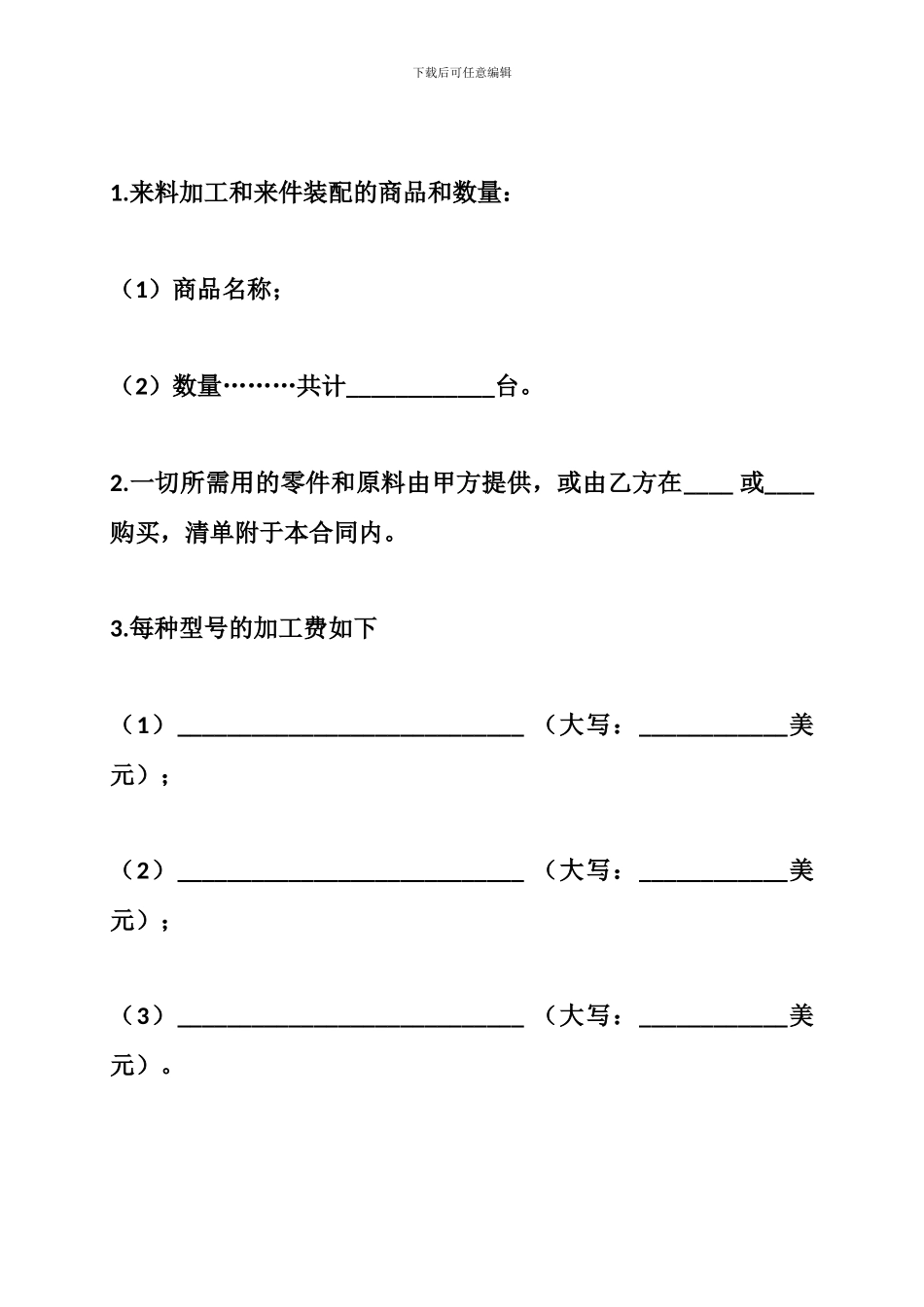 来件加工装配合同范本_第2页