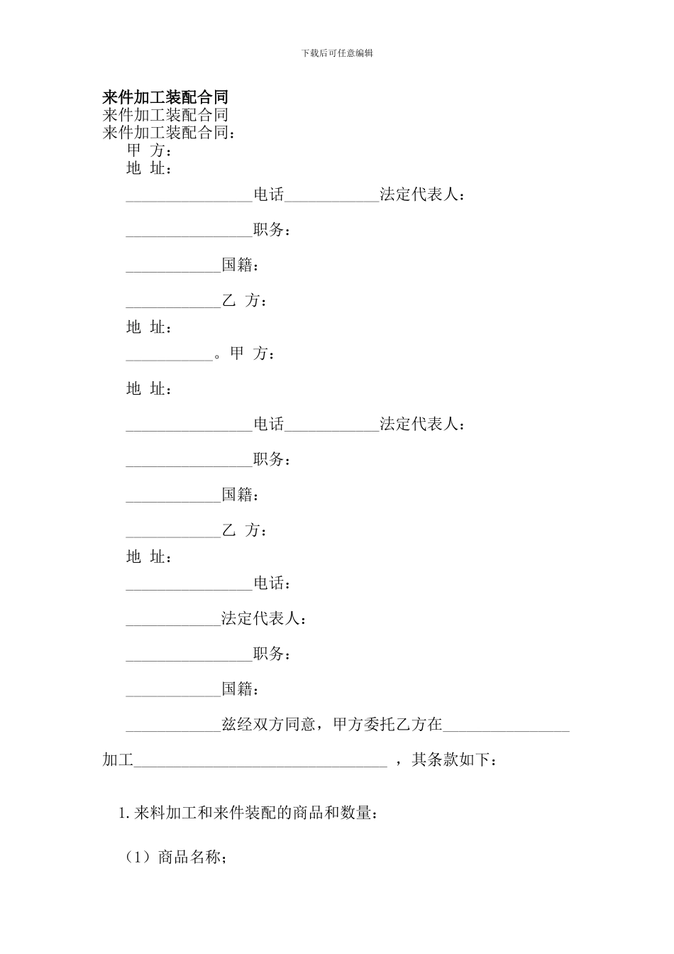来件加工装配合同_第1页