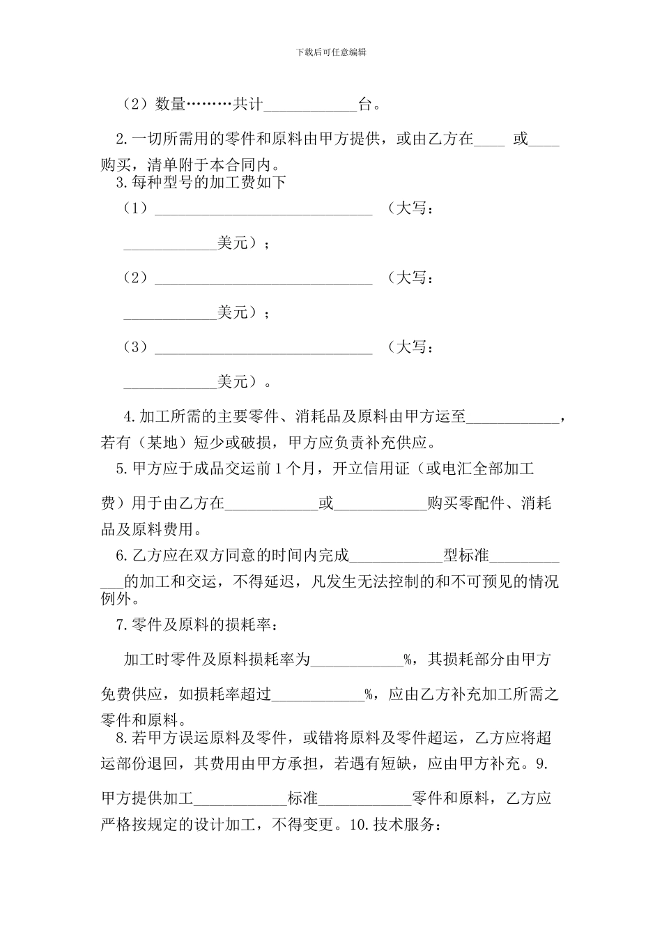 来件加工装配合同_第2页