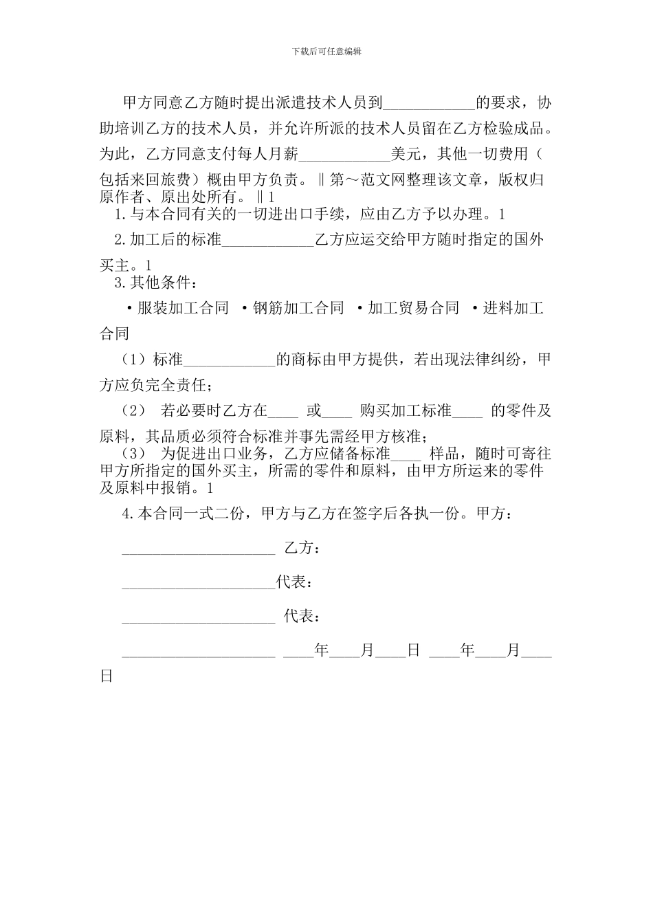 来件加工装配合同_第3页