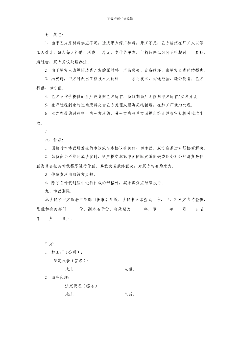来料加工协议书_第3页