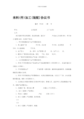 来料加工协议书